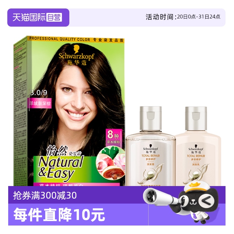 施华蔻怡然盖白补色染发霜