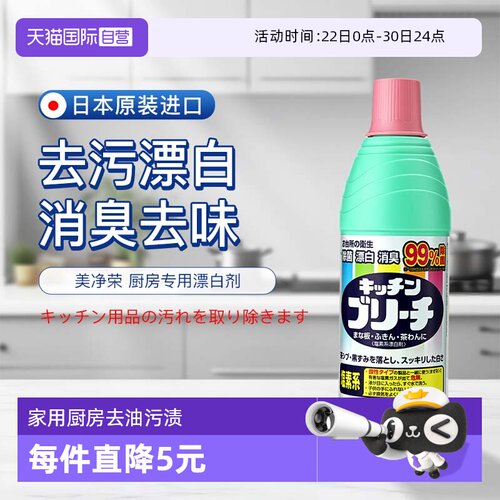 【自营】美净荣 日本进口厨房专用漂白剂600ml专用厨房多功能清洁