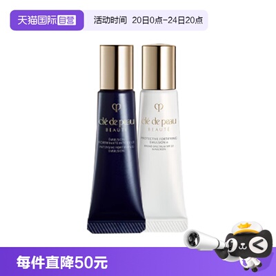 【自营】CPB/肌肤之钥钻光奢护日夜乳液12ml*2日乳夜乳修护紧致