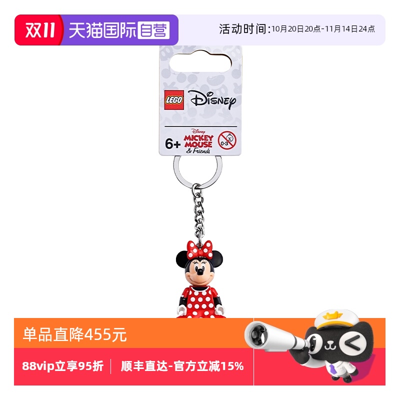 【自营】LEGO乐高 853999米妮钥匙扣 拼接积木玩具 礼物