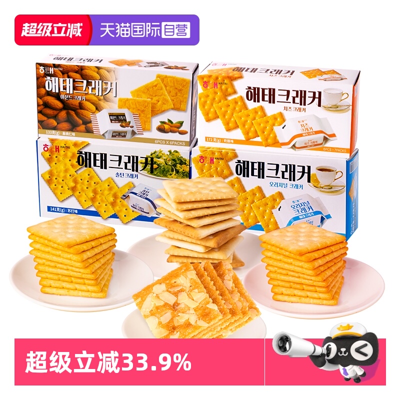 【自营】韩国进口海太原味酥性饼干172g下午茶苏打饼干儿童零食