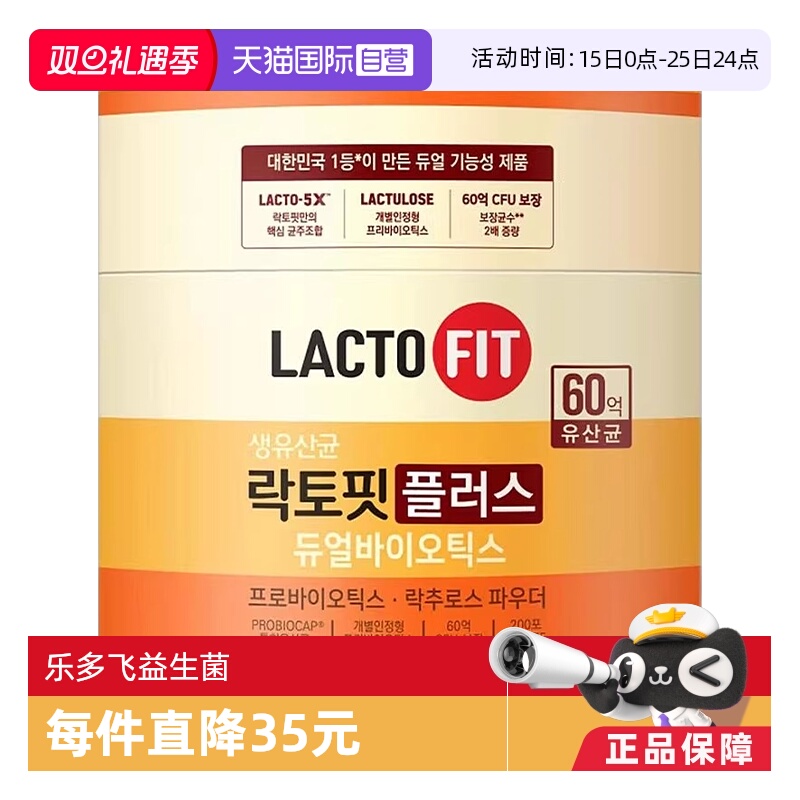 钟根堂乐多飞加强版益生菌200包