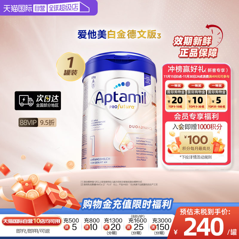 【自营】爱他美白金德文版³HMO婴儿配方奶粉 1段0-6月800g德国