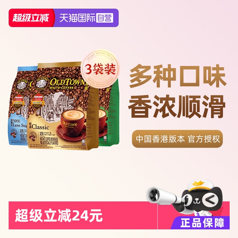 【自营】马来西亚进口速溶咖啡粉OLDTOWN旧街场白咖啡原味三合一实拍图 商品