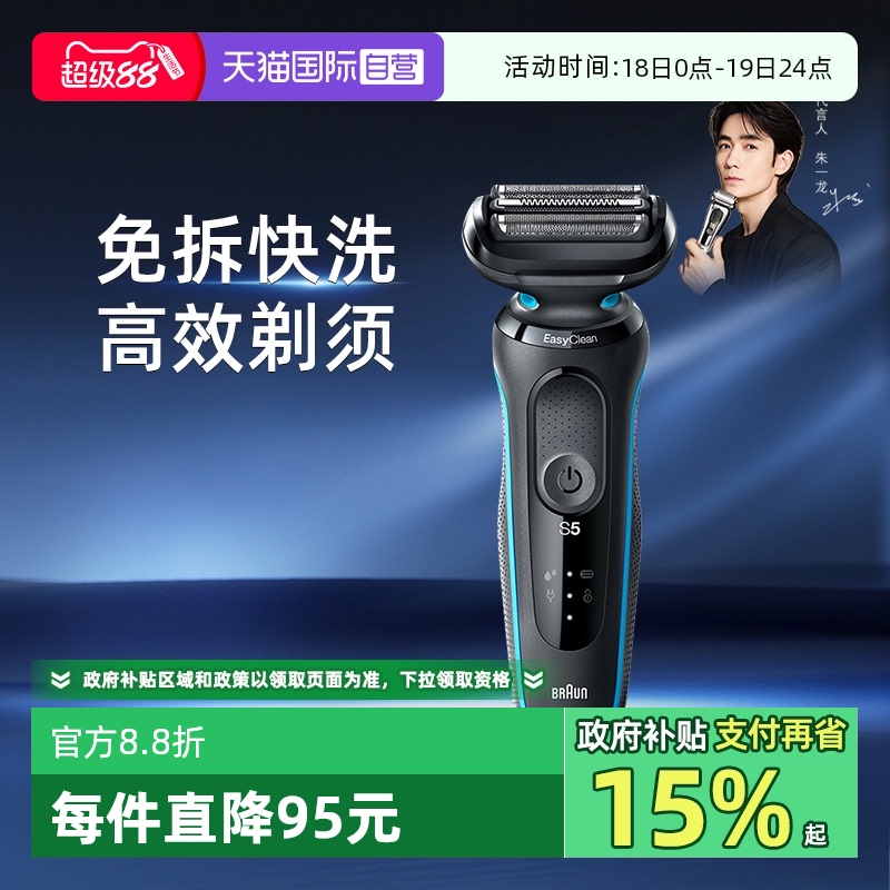 博朗三刀头不锈钢躺式