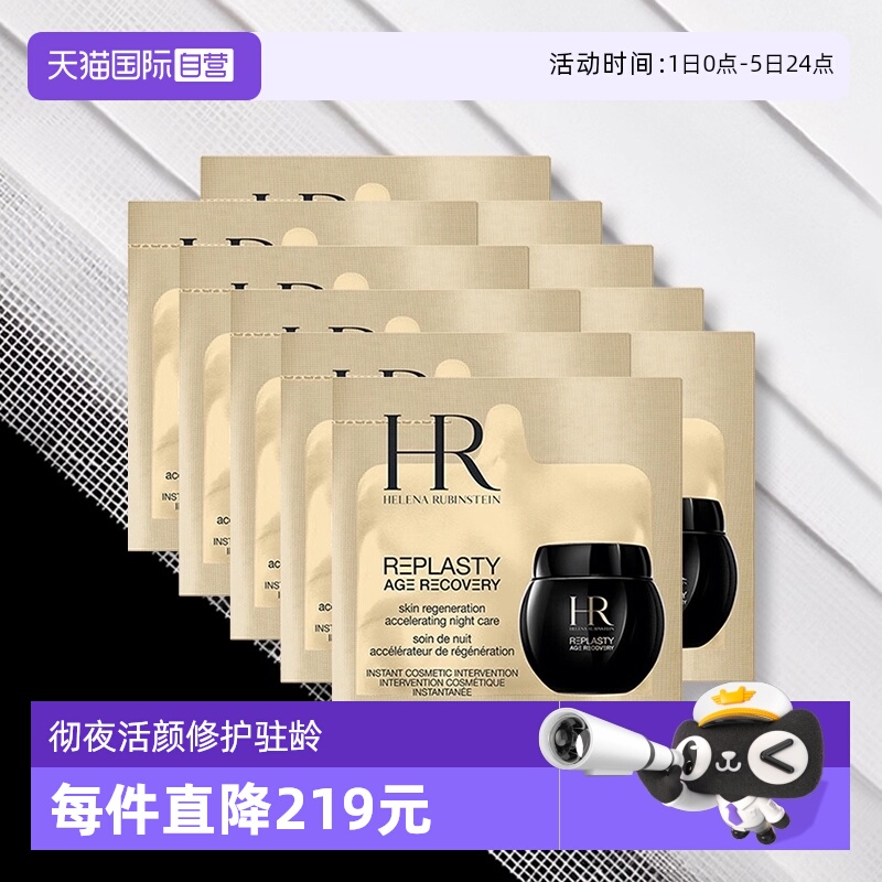 【自营】HR赫莲娜黑绷带面霜15ml(1.5ml*10片)体验装晚霜