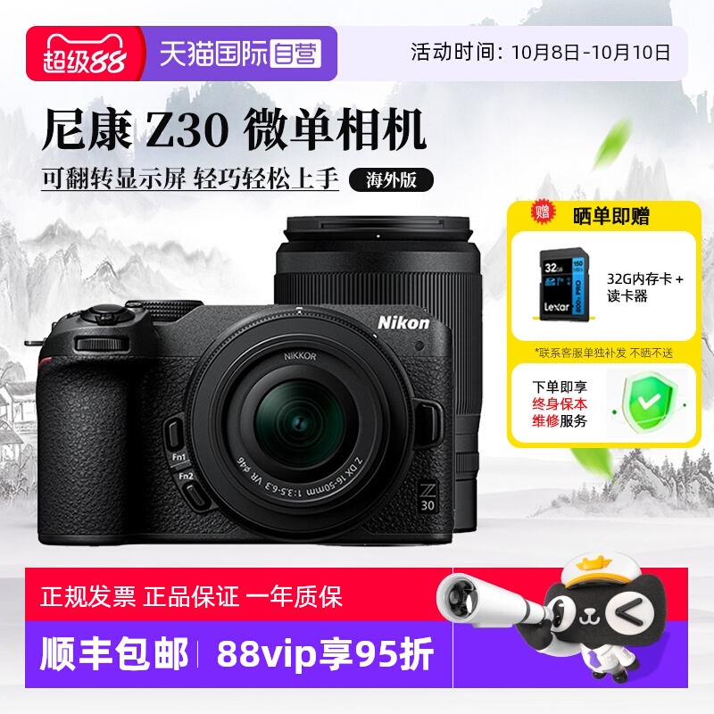 尼康Z30微单相机双镜头高清旅游