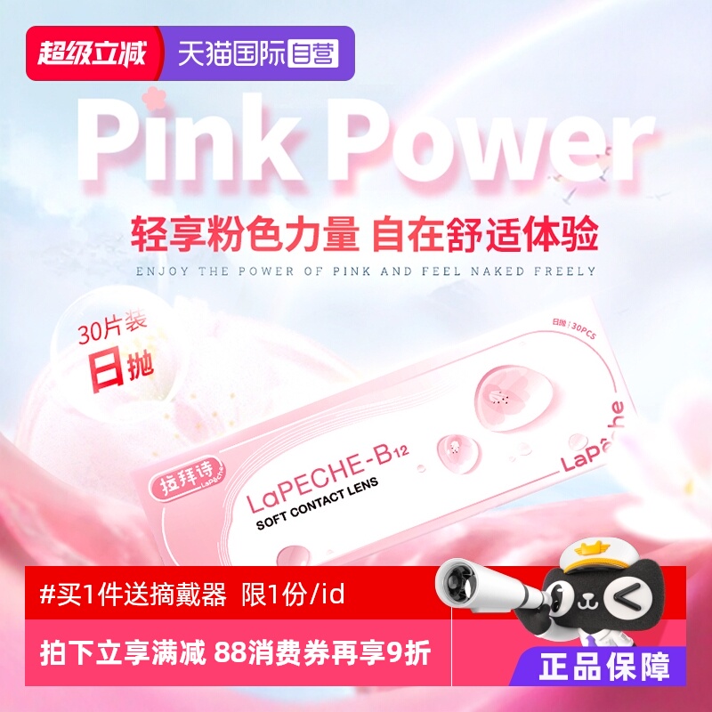 小粉片日抛30片