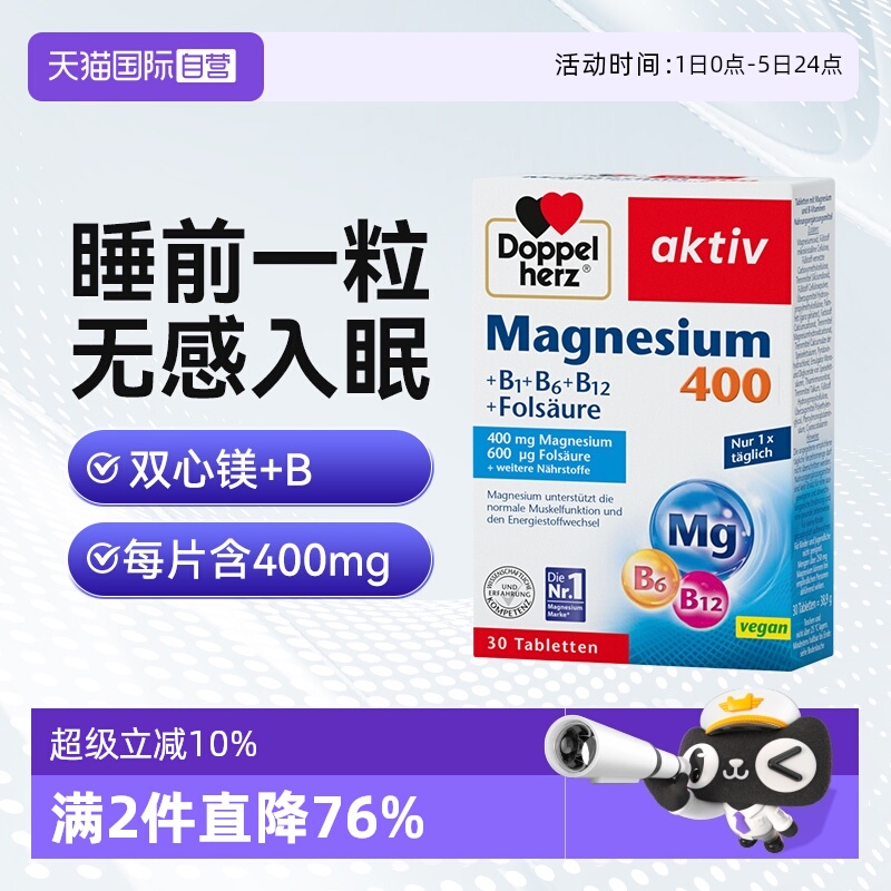 复合维生素镁B族DoppelHerz/双心