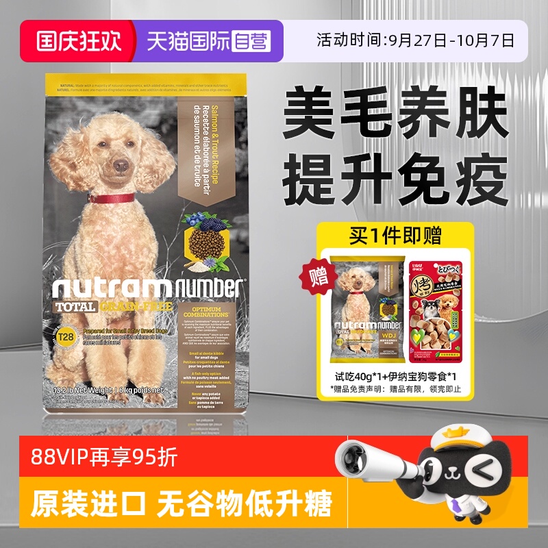 纽顿全犬期T28进口狗粮