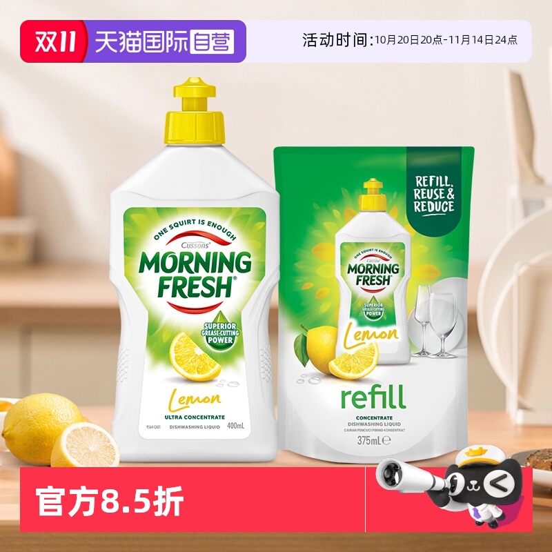 【自营】Morning Fresh超浓缩洗洁精餐具洗涤去油低泡易漂洗净味