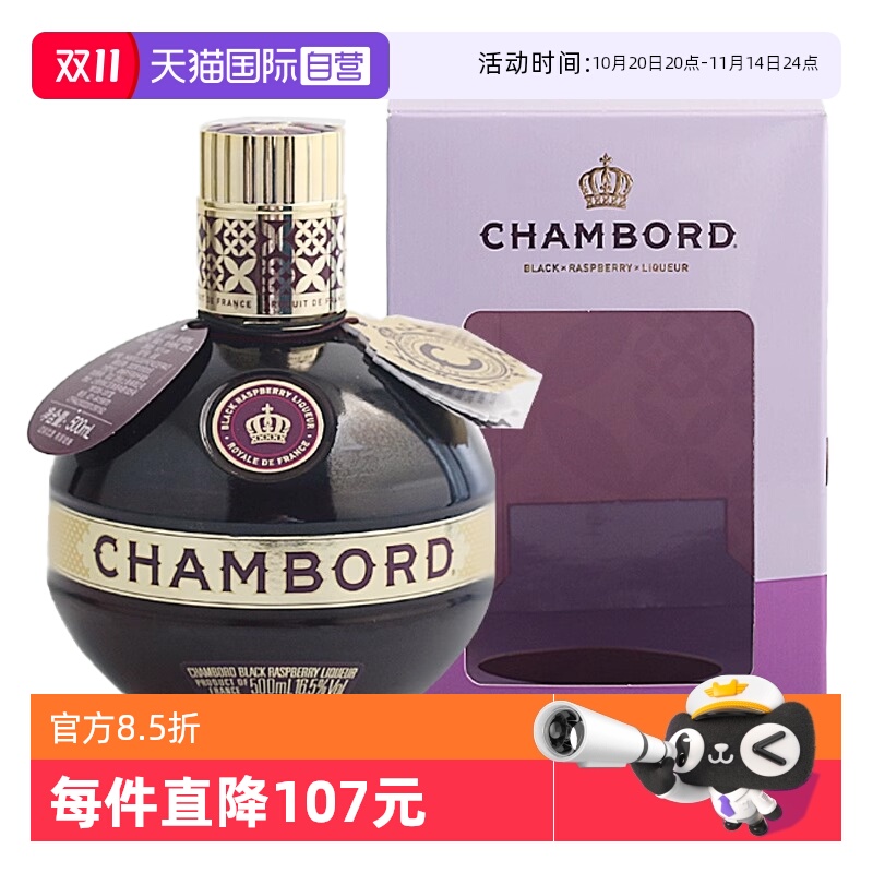 【自营】法国进口香博皇家优等利口酒500ml CHAMBORD力娇酒洋酒