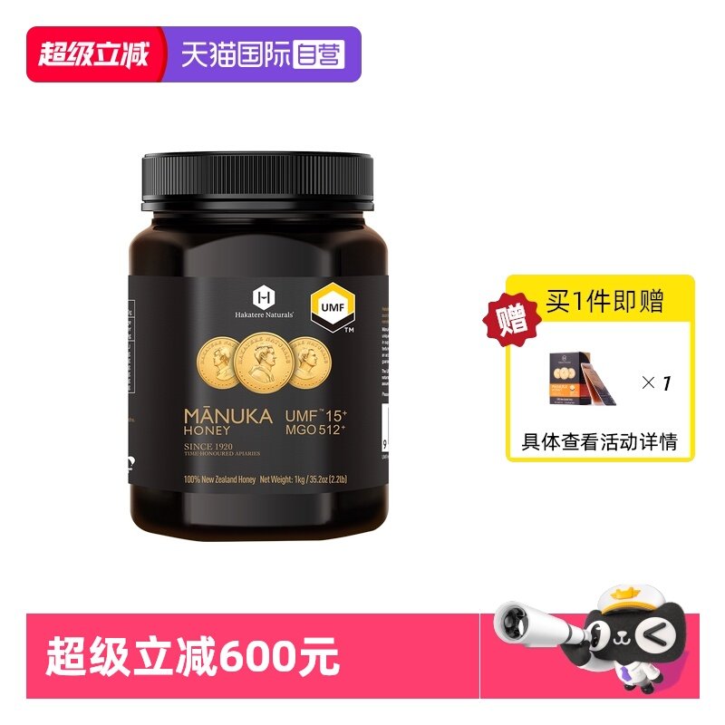 【自营】荷塔威麦卢卡蜂蜜UMF15+1000g新西兰原装进口25年8月新蜜