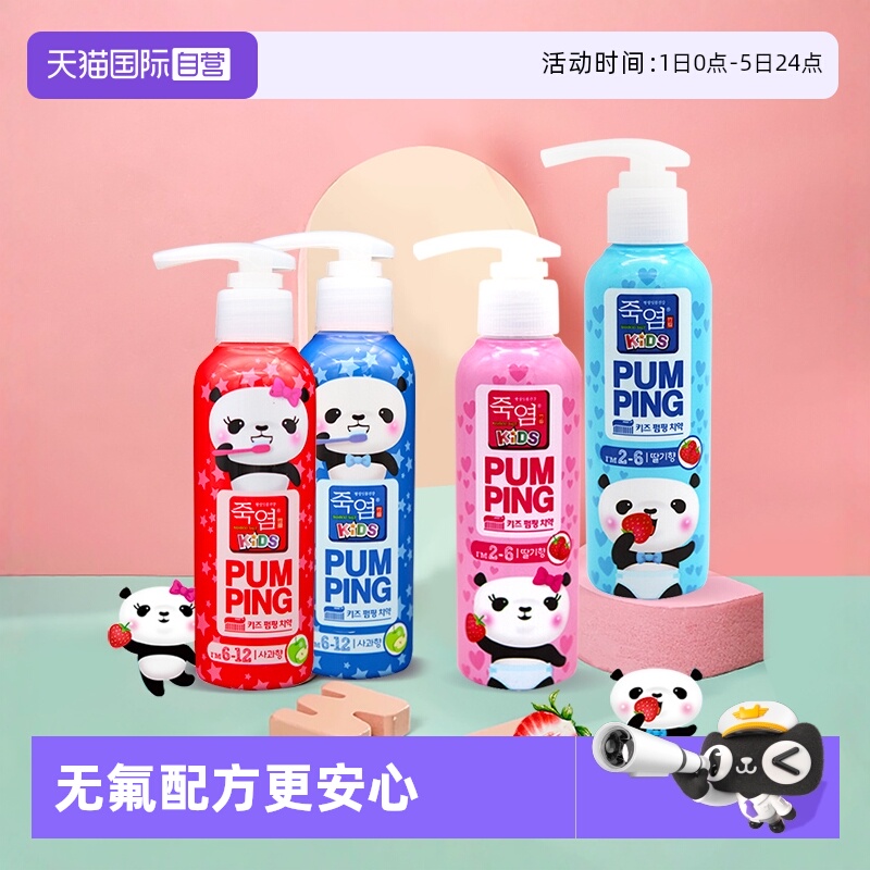 竹盐儿童160g*1瓶按压式牙膏进口