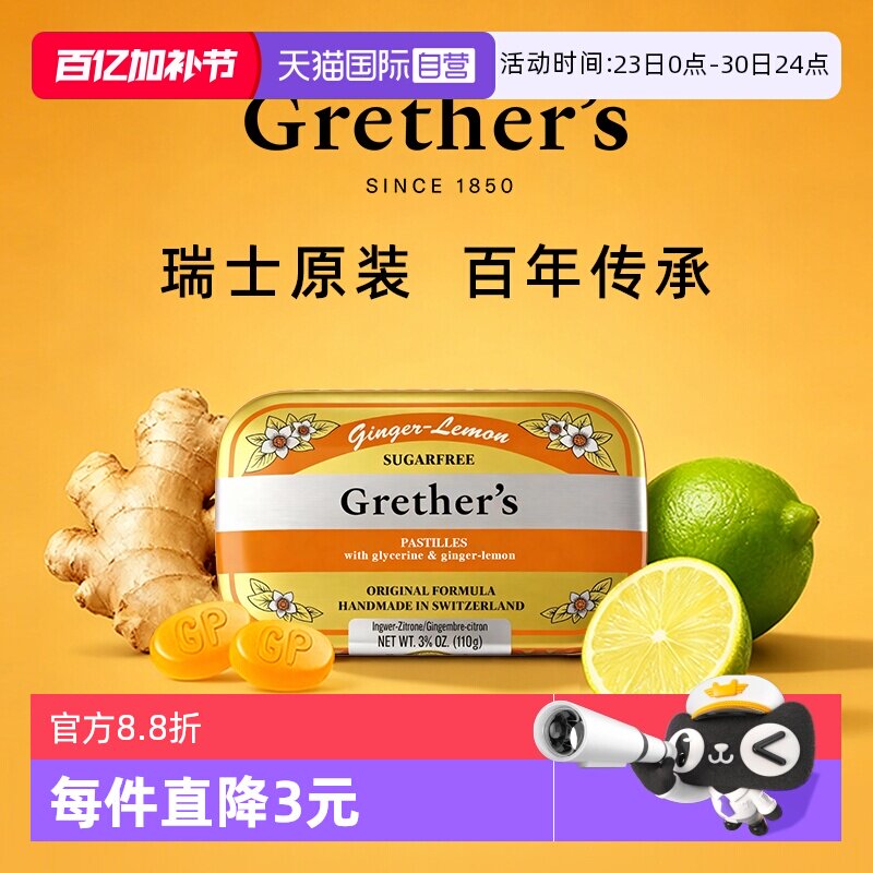【自营】Grether's Pastilles格莱嗓生姜青柠味无糖润糖零食糖果