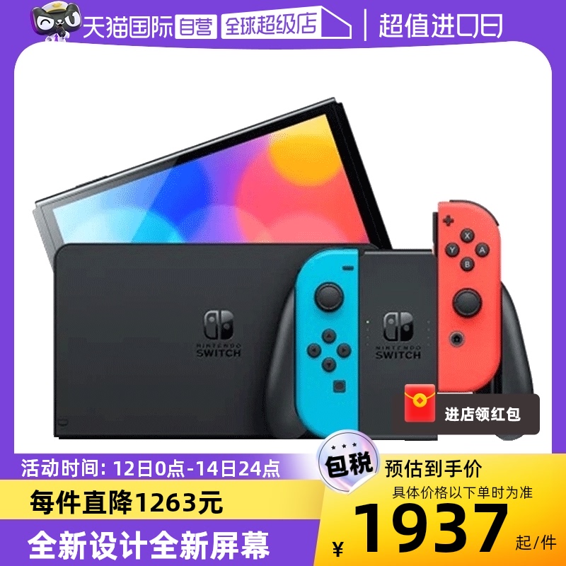 【自营】Nintendo任天堂掌机便携式掌上游戏机Switch 红蓝白色主机64G 7英寸OLED日版原装进口 电玩/配件/游戏/攻略 家用游戏机 原图主图