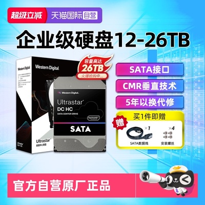 西部数据大容量企业级机械硬盘