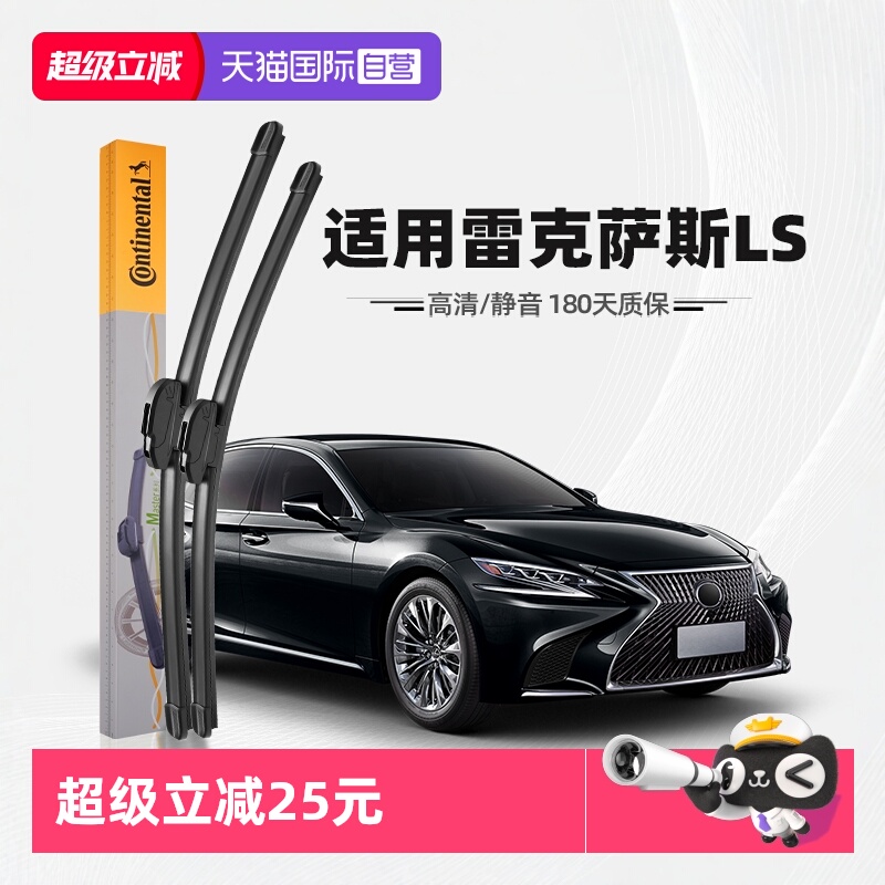 德国马牌雷克萨斯LS雨刮器