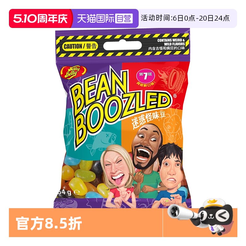 【自营】吉力贝哈利波特怪味豆进口雷根糖果转盘迷惑恶搞整蛊创意