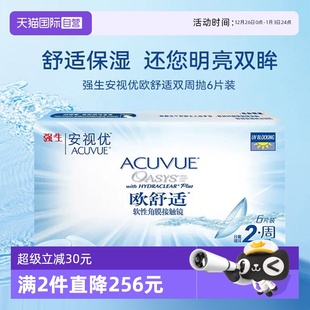 强生欧舒适双周抛安视优硅水凝胶隐形近视眼镜半月抛6片 自营