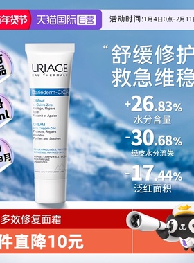 【自营】【下拉淘金币优惠】依泉多效修复cicaB5绷带霜舒缓40ml