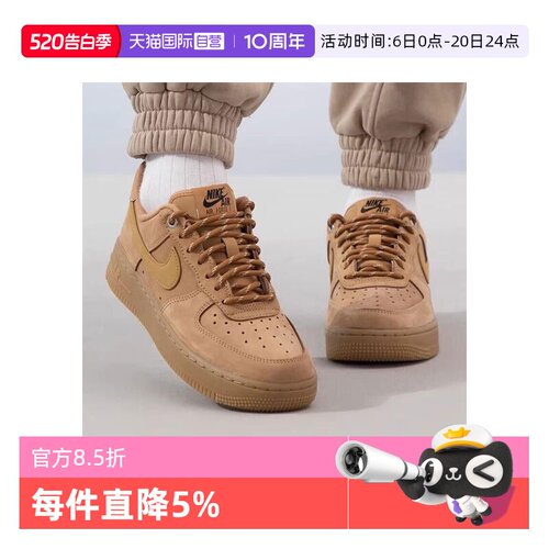 【自营】Nike耐克男女AIR FORCE 1小麦空军一号运动鞋 FZ7372-200