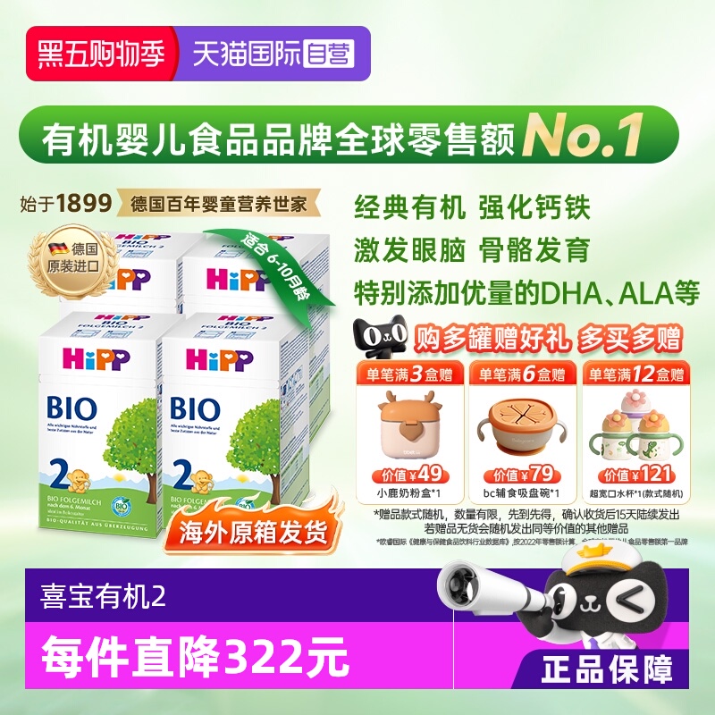 【自营】HiPP喜宝经典有机婴幼儿奶粉2段 6-12个月