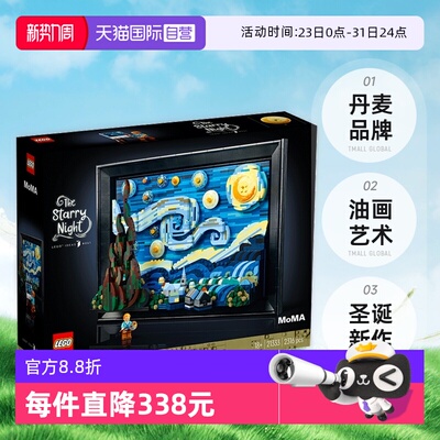 【自营】乐高21333梵高星月夜积木油画艺术壁挂装饰画圣诞新