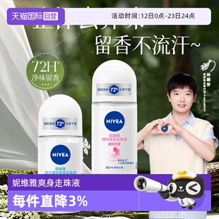 【自营】Nivea/妮维雅止汗露爽身走珠液腋下清新淡香抑汗滚珠香体
