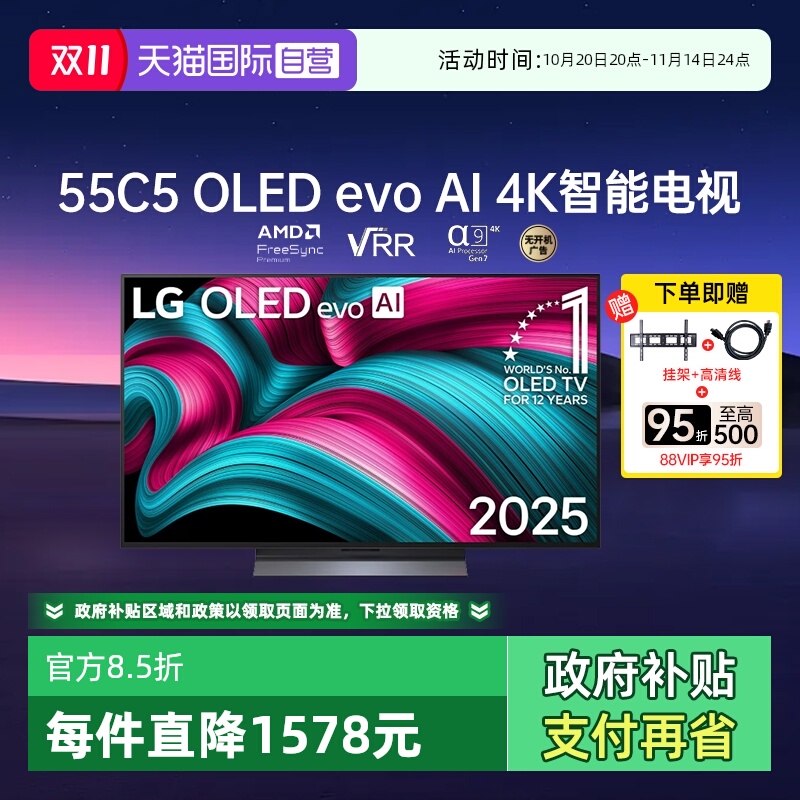 【自营】LG OLED55C5 55英寸 144Hz高刷电竞4K超高清全面屏电视
