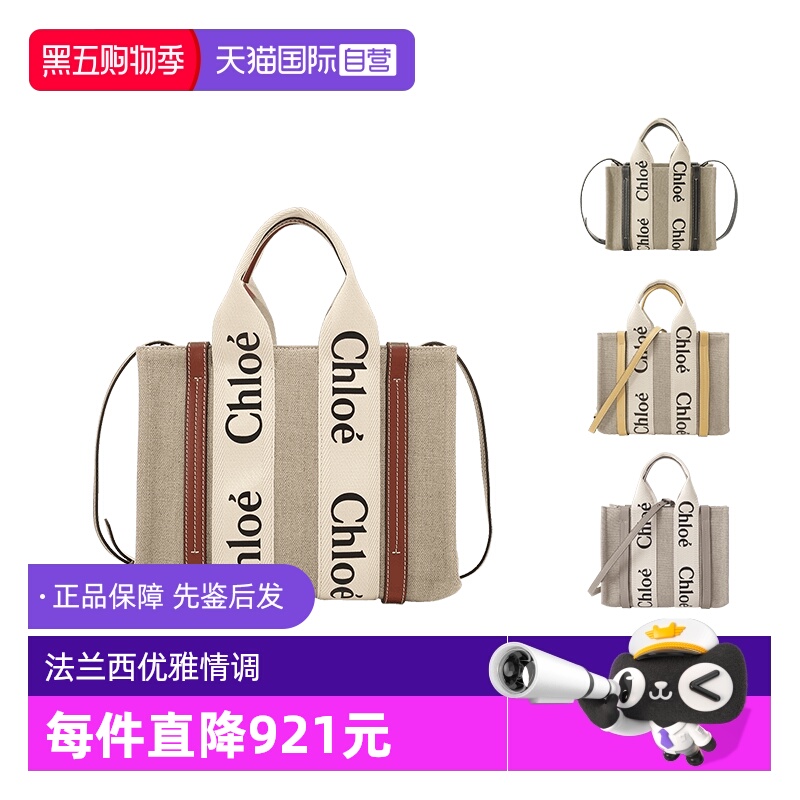 蔻依CHLOE帆布包手提单肩斜挎包