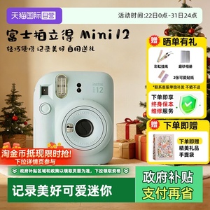 【自营】富士instax mini12拍立得12相机学生情侣生日礼物 海外版