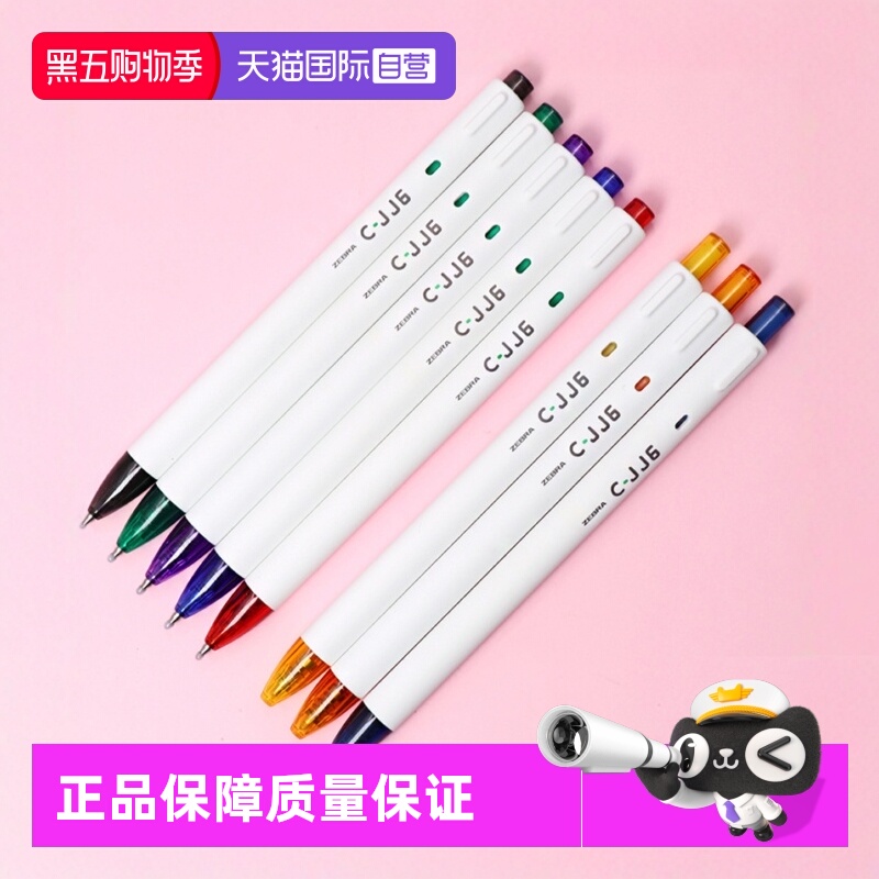 斑马ZEBRA防晕染彩色按动中性笔