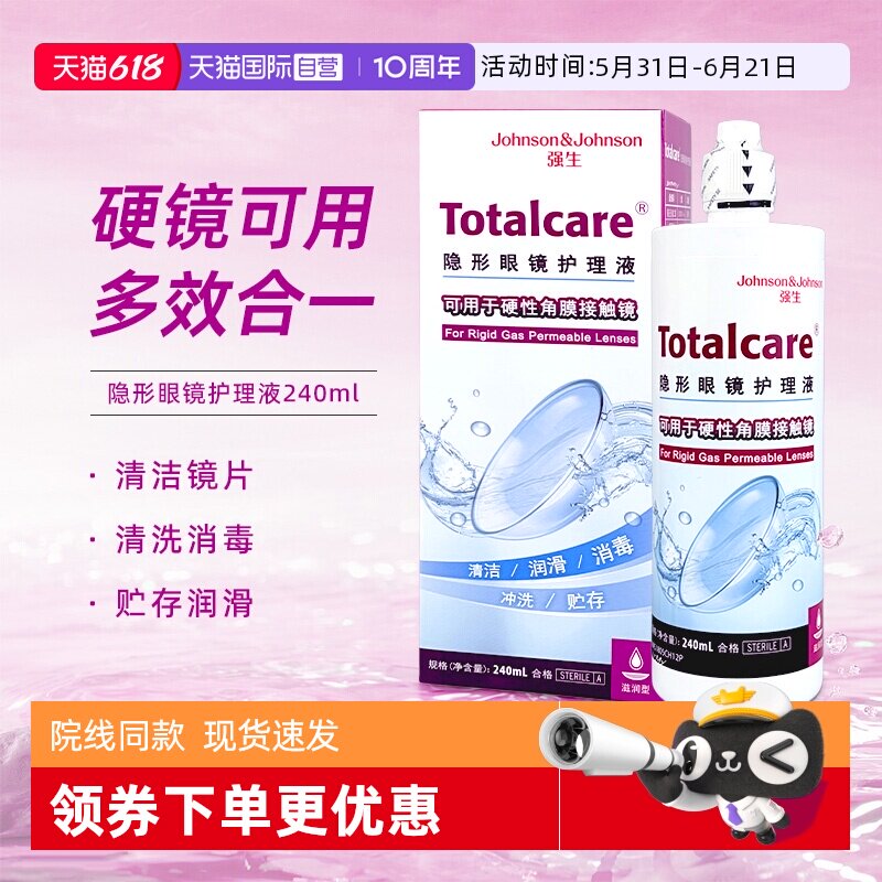 【自营】强生blink百利泠润眼15ml硬性隐形护理液240ml角膜塑形