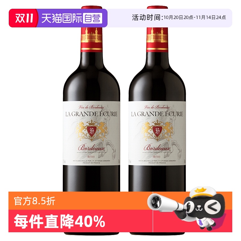 【自营】法国进口红酒 AOC级别 天马波尔多干红葡萄酒750ml*2瓶