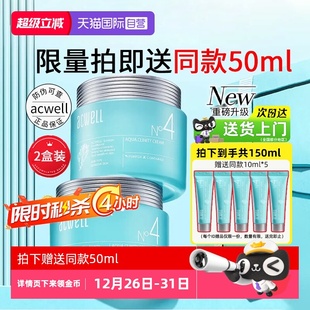 补水 acwell艾珂薇N4面霜女面霜修护敏感肌舒缓不油腻保湿 自营