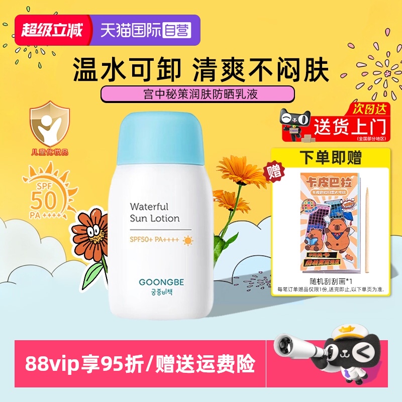 【自营】宫中秘策防晒80gSPF50+温和清爽不油腻婴儿童防晒霜