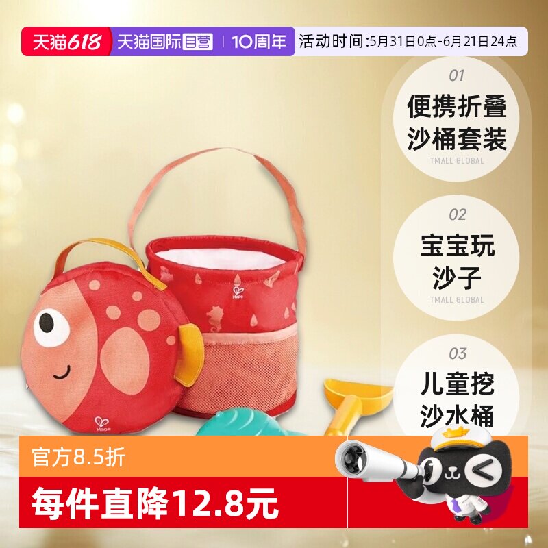 【自营】Hape沙滩玩具儿童挖沙水桶宝宝玩沙子便携折叠沙桶套装