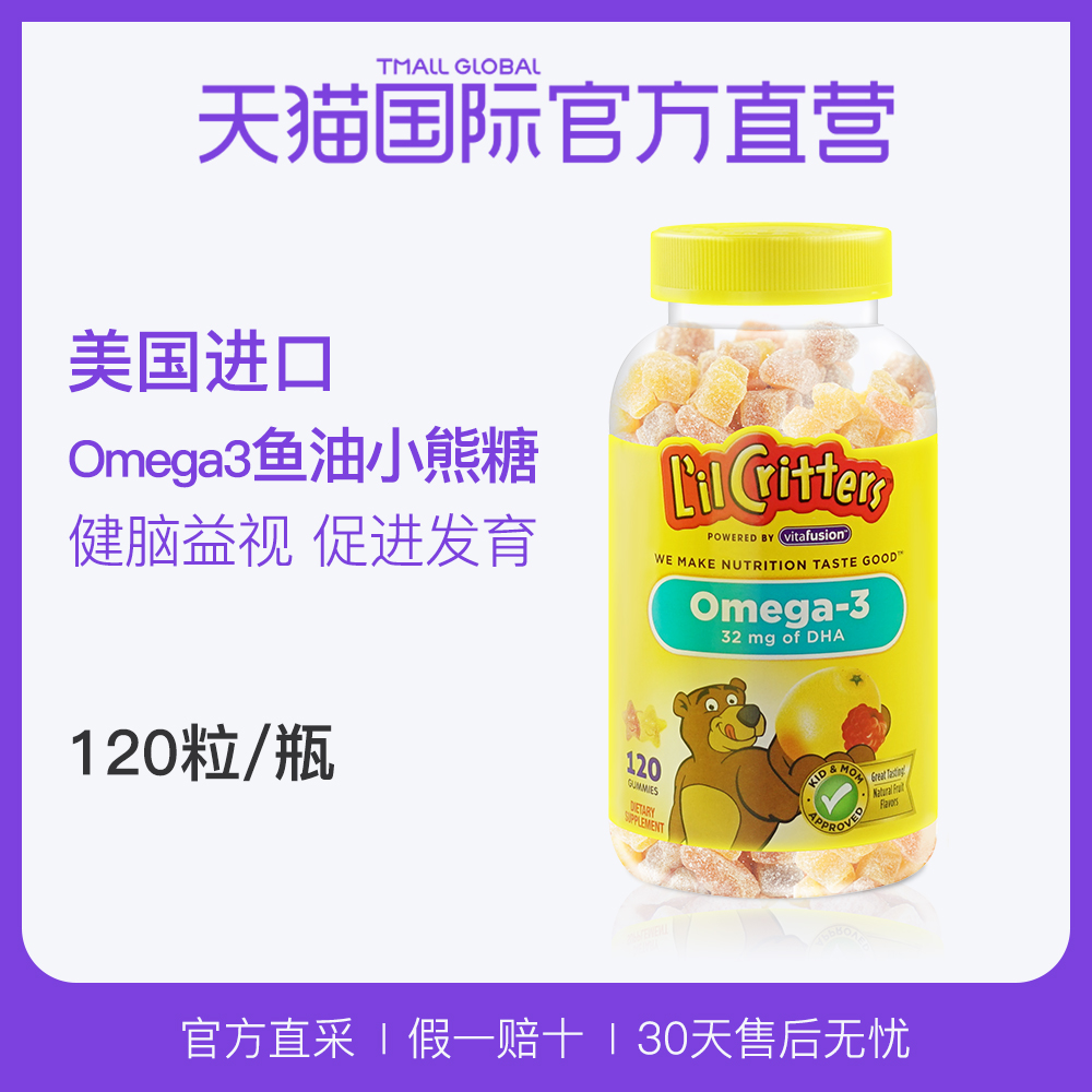 【直营】美国lilcritters丽贵进口小熊糖儿童DHA鱼油Omega120粒
