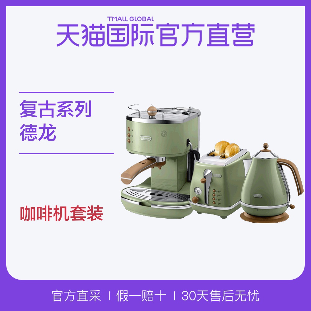 德龙咖啡机