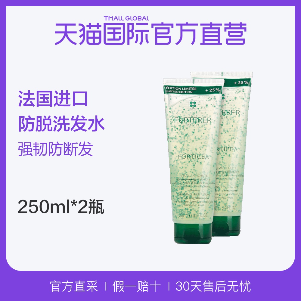 ¡¾Ö±Óª¡¿·¨¹úRene Furtererð¥Â̵ÂÑÅ·ÀÍÑ·¢Ï´·¢Ë®250ML*2Æ¿