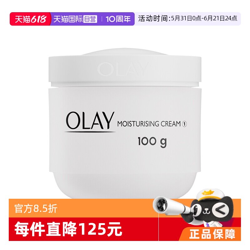 【自营】Olay/玉兰油滋润保湿面霜 100G 淡香款