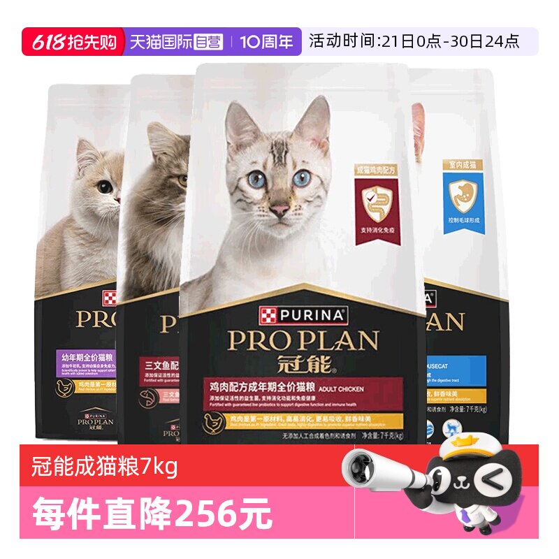 【自营】冠能猫粮7kg室内鸡肉三文鱼成幼猫粮主粮多口味全价猫粮
