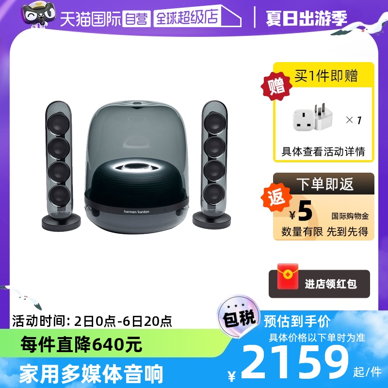 【自营】哈曼卡顿SoundSticks4水晶4代蓝牙音箱家用多媒体音响