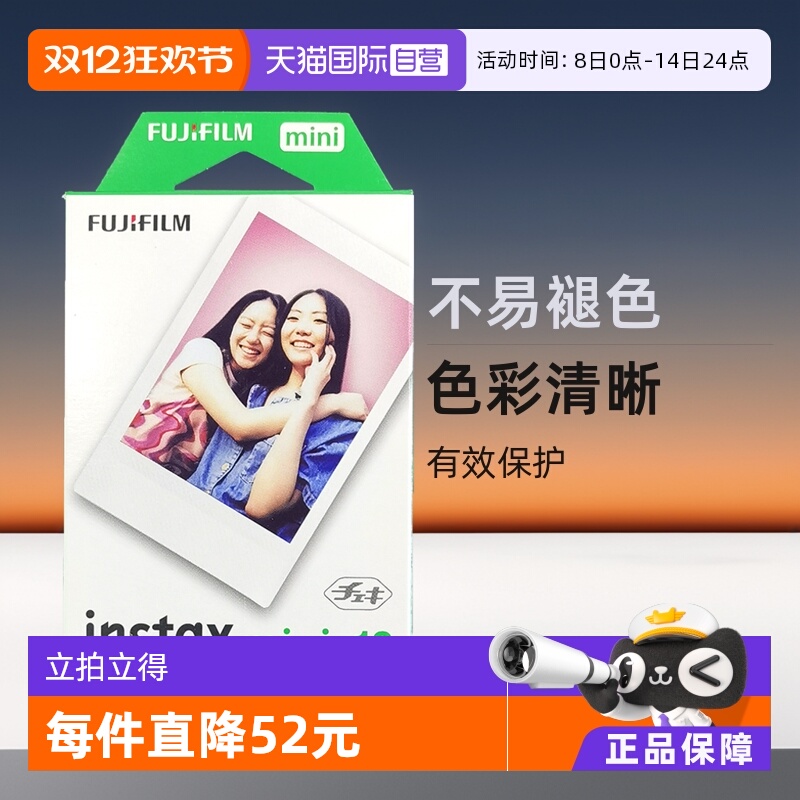 富士拍立得10张白边相纸