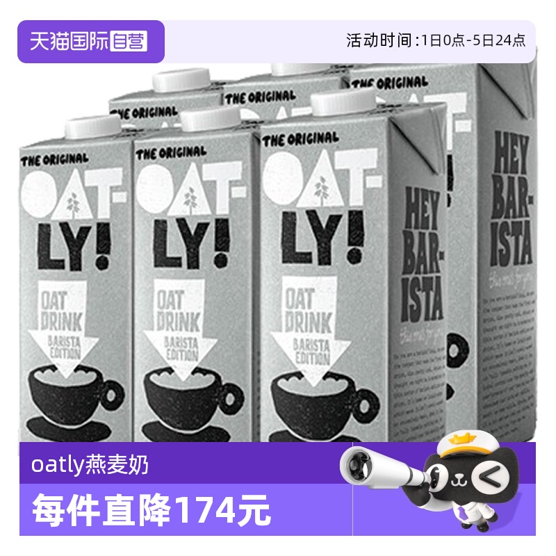 燕麦奶植物饮OATLY噢麦力零蔗糖