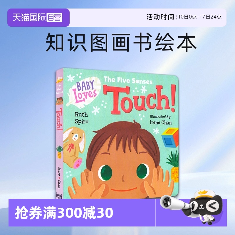 【自营】宝宝爱科学 Baby Loves The Five senses Touch 萌萌的科学 五感训练 宝宝的人体器官感觉 知识图画书绘本