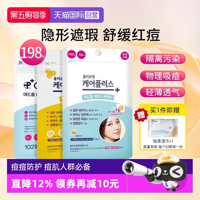 欧利芙洋痘痘贴轻薄隐形遮瑕祛痘