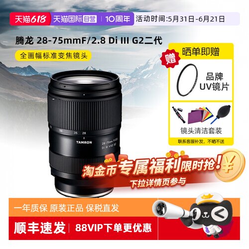 标准变焦微单镜头腾龙28-75mm