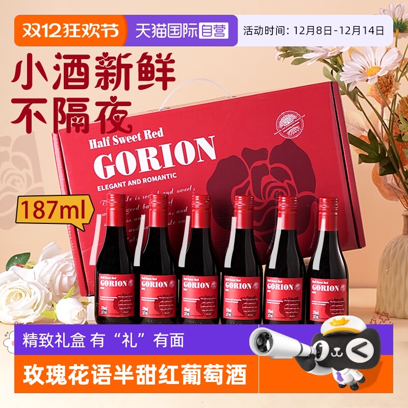 【自营】法国进口半甜红葡萄酒小瓶迷你红酒晚安酒微醺礼盒装